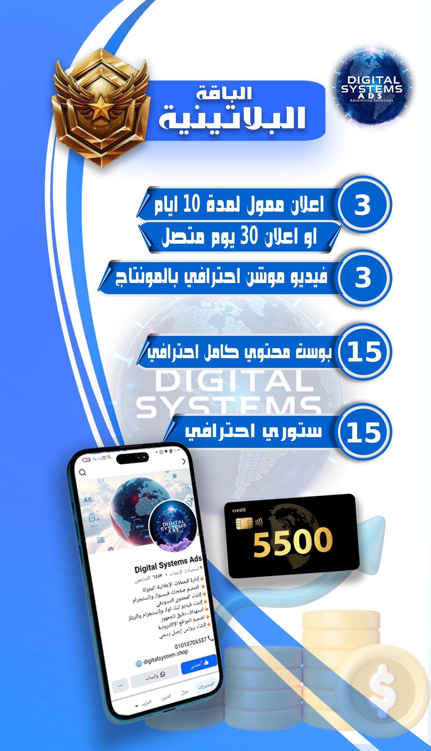 الباقة البلاتينية الباقة البلاتينية